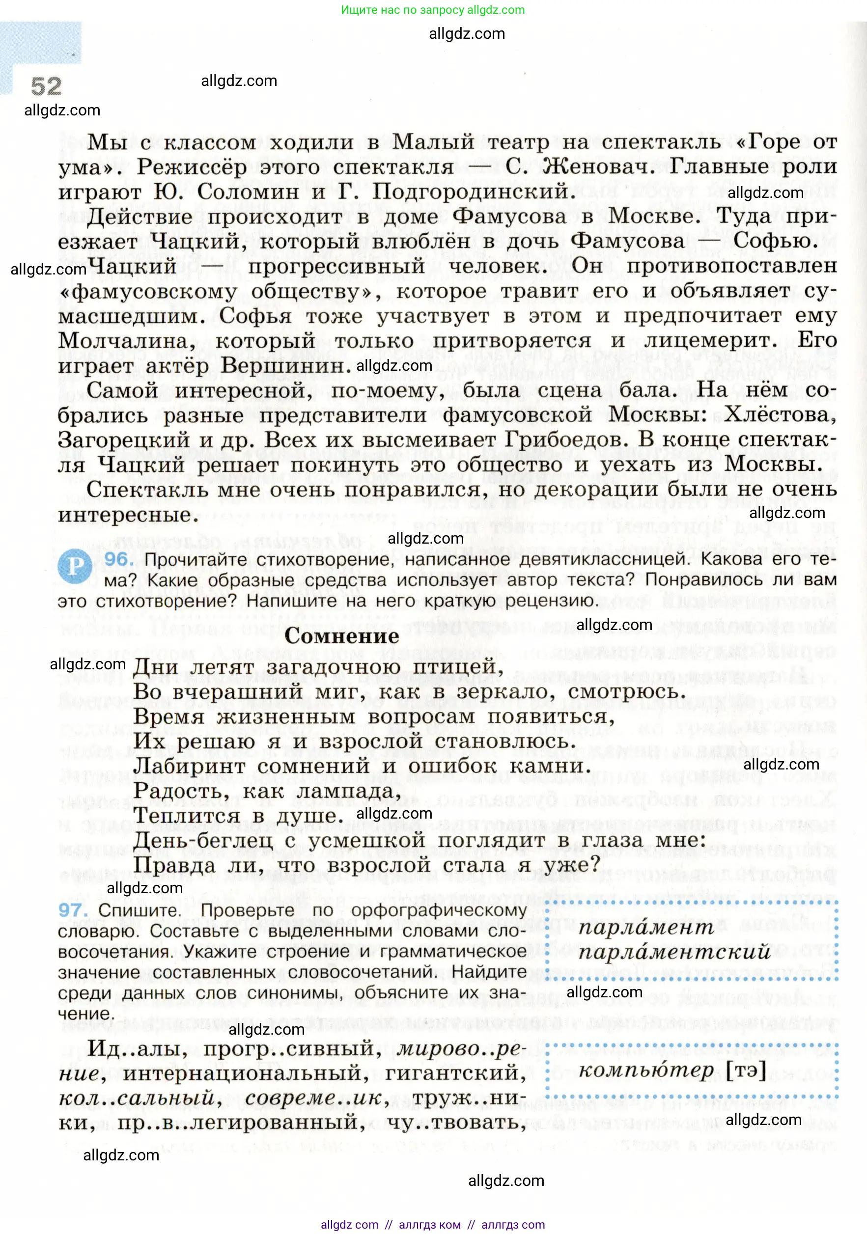 Русский язык, 9 класс Учебник, авторы: Бархударов Степан Григорьевич, Крючков Сергей Ефимович, Максимов Леонард Юрьевич, Чешко Лев Антонович, Николина Наталия Анатольевна, Мишина Клара Ивановна, Текучева Ирина Викторовна, Курцева Зоя Ивановна, Комиссарова Людмила Юрьевна, издательство Просвещение, Москва, 2023, салатового цвета, страница 52