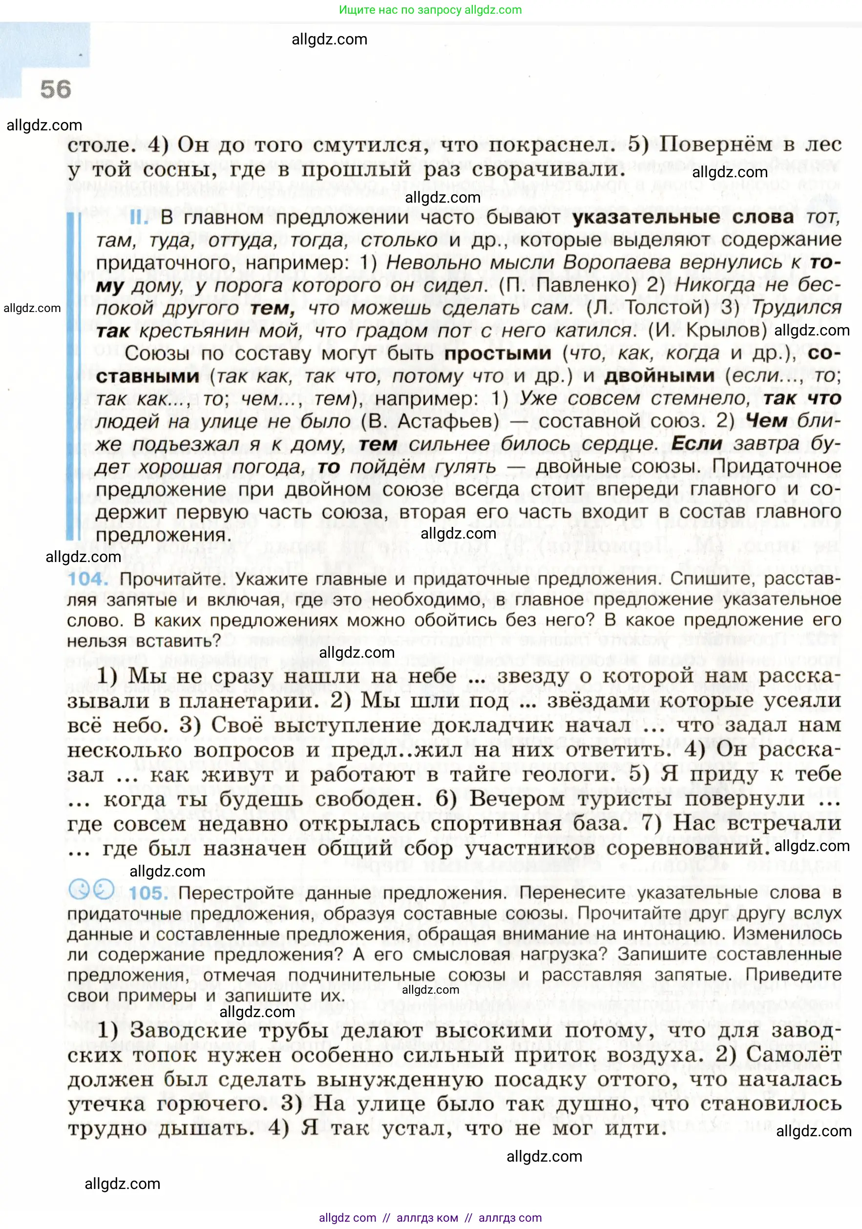 Русский язык, 9 класс Учебник, авторы: Бархударов Степан Григорьевич, Крючков Сергей Ефимович, Максимов Леонард Юрьевич, Чешко Лев Антонович, Николина Наталия Анатольевна, Мишина Клара Ивановна, Текучева Ирина Викторовна, Курцева Зоя Ивановна, Комиссарова Людмила Юрьевна, издательство Просвещение, Москва, 2023, салатового цвета, страница 56