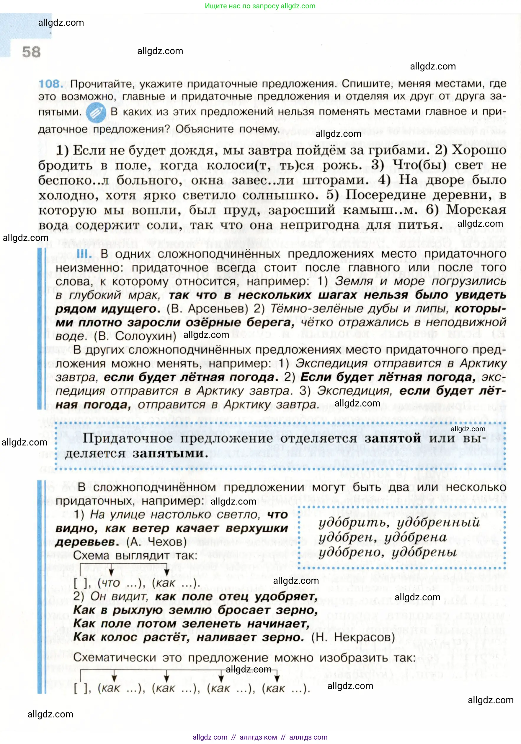 Русский язык, 9 класс Учебник, авторы: Бархударов Степан Григорьевич, Крючков Сергей Ефимович, Максимов Леонард Юрьевич, Чешко Лев Антонович, Николина Наталия Анатольевна, Мишина Клара Ивановна, Текучева Ирина Викторовна, Курцева Зоя Ивановна, Комиссарова Людмила Юрьевна, издательство Просвещение, Москва, 2023, салатового цвета, страница 58