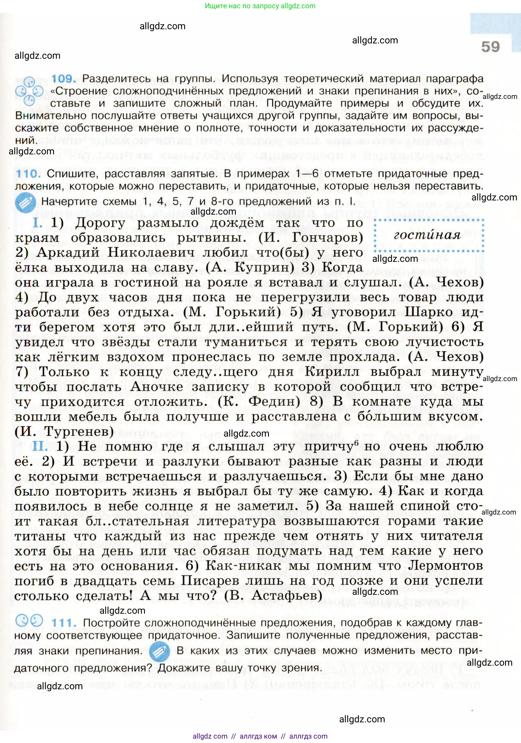 Русский язык, 9 класс Учебник, авторы: Бархударов Степан Григорьевич, Крючков Сергей Ефимович, Максимов Леонард Юрьевич, Чешко Лев Антонович, Николина Наталия Анатольевна, Мишина Клара Ивановна, Текучева Ирина Викторовна, Курцева Зоя Ивановна, Комиссарова Людмила Юрьевна, издательство Просвещение, Москва, 2023, салатового цвета, страница 59