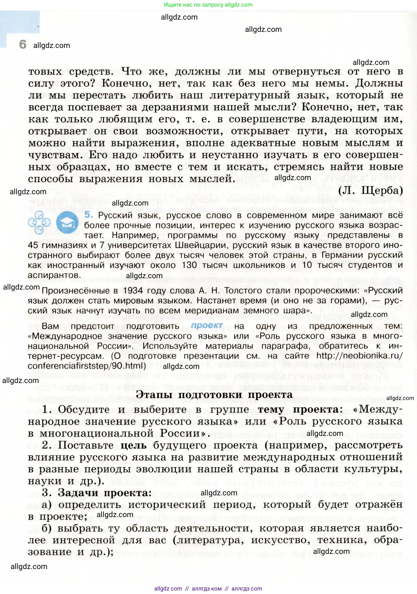 Русский язык, 9 класс Учебник, авторы: Бархударов Степан Григорьевич, Крючков Сергей Ефимович, Максимов Леонард Юрьевич, Чешко Лев Антонович, Николина Наталия Анатольевна, Мишина Клара Ивановна, Текучева Ирина Викторовна, Курцева Зоя Ивановна, Комиссарова Людмила Юрьевна, издательство Просвещение, Москва, 2023, салатового цвета, страница 6