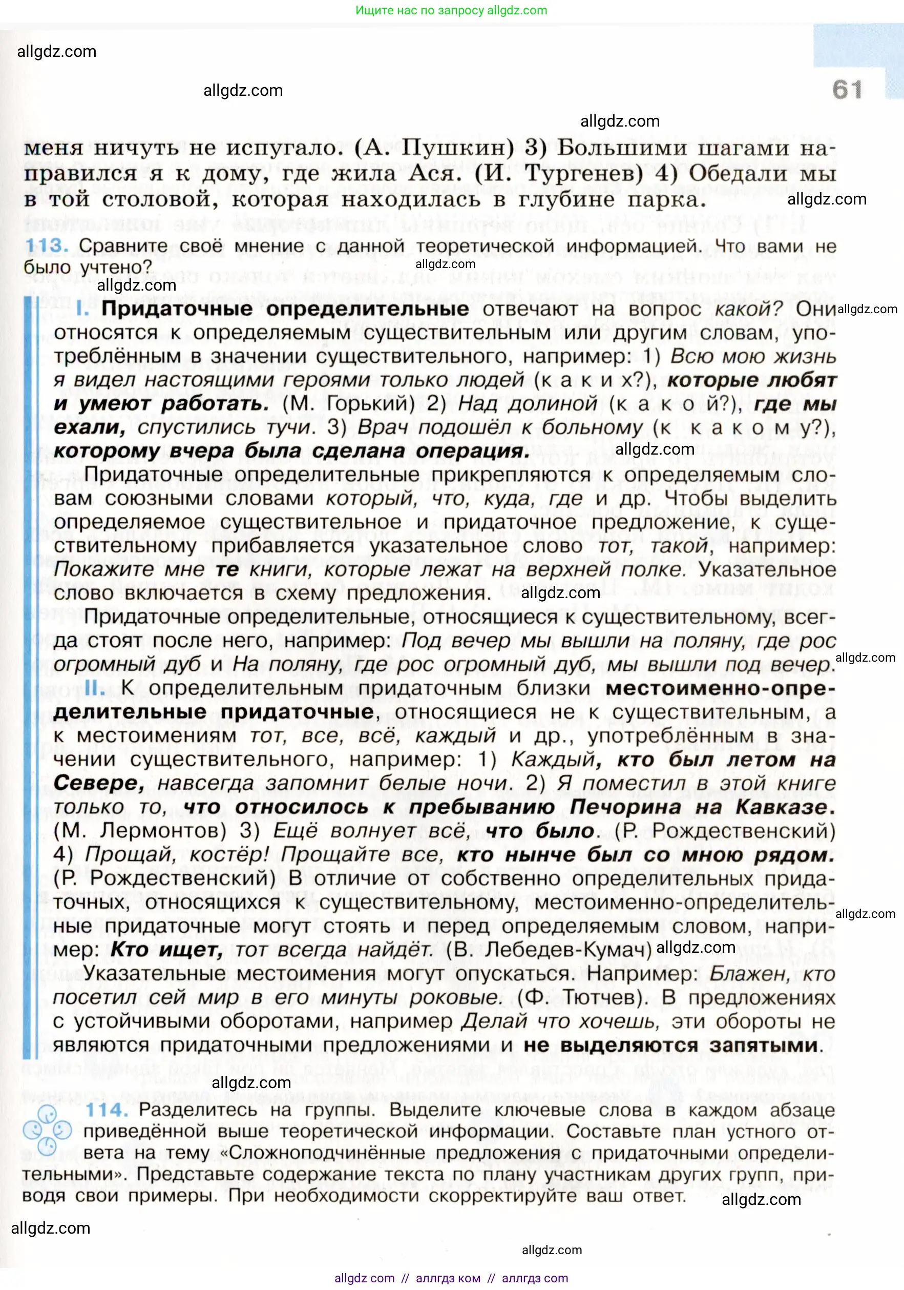 Русский язык, 9 класс Учебник, авторы: Бархударов Степан Григорьевич, Крючков Сергей Ефимович, Максимов Леонард Юрьевич, Чешко Лев Антонович, Николина Наталия Анатольевна, Мишина Клара Ивановна, Текучева Ирина Викторовна, Курцева Зоя Ивановна, Комиссарова Людмила Юрьевна, издательство Просвещение, Москва, 2023, салатового цвета, страница 61