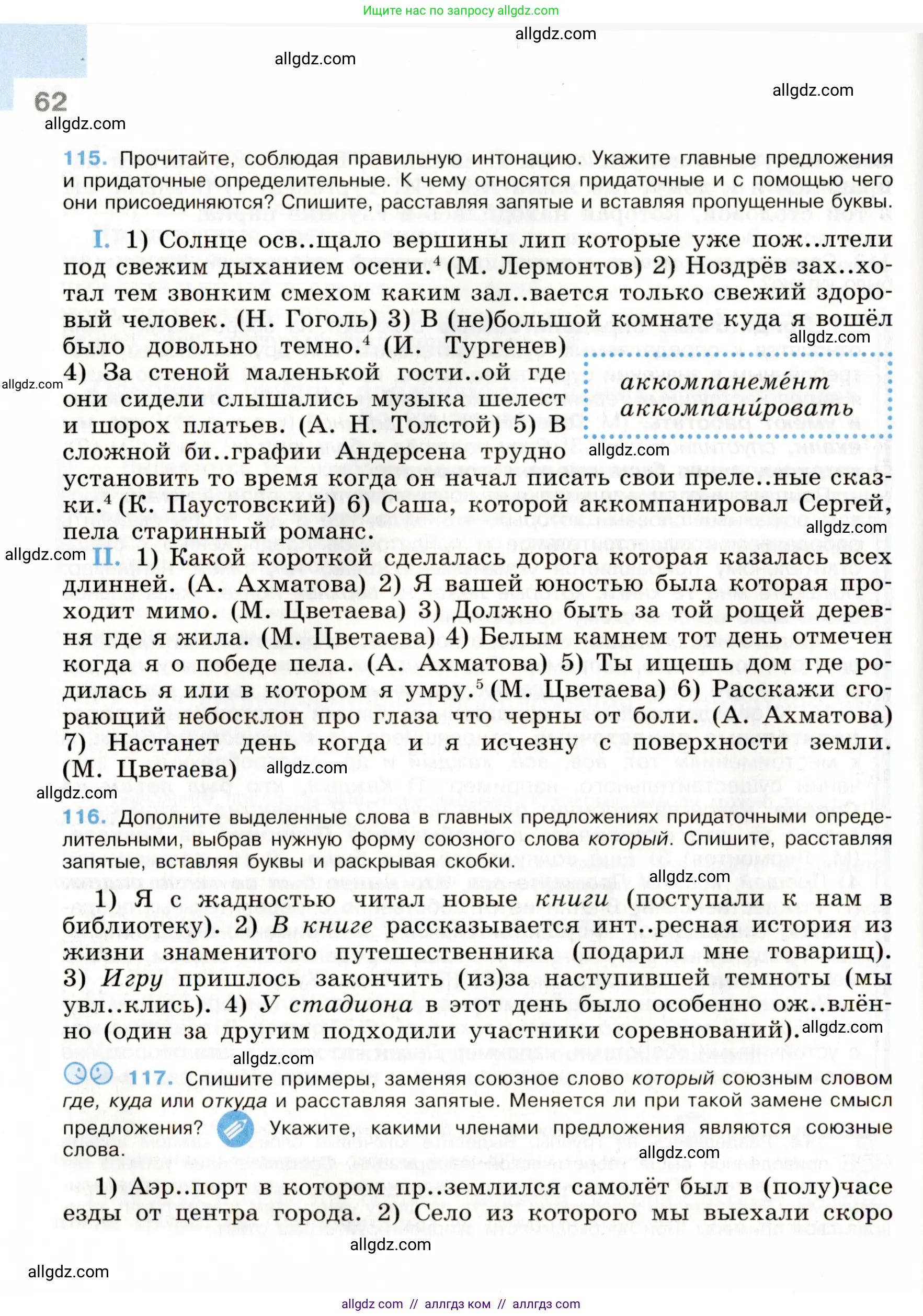 Русский язык, 9 класс Учебник, авторы: Бархударов Степан Григорьевич, Крючков Сергей Ефимович, Максимов Леонард Юрьевич, Чешко Лев Антонович, Николина Наталия Анатольевна, Мишина Клара Ивановна, Текучева Ирина Викторовна, Курцева Зоя Ивановна, Комиссарова Людмила Юрьевна, издательство Просвещение, Москва, 2023, салатового цвета, страница 62