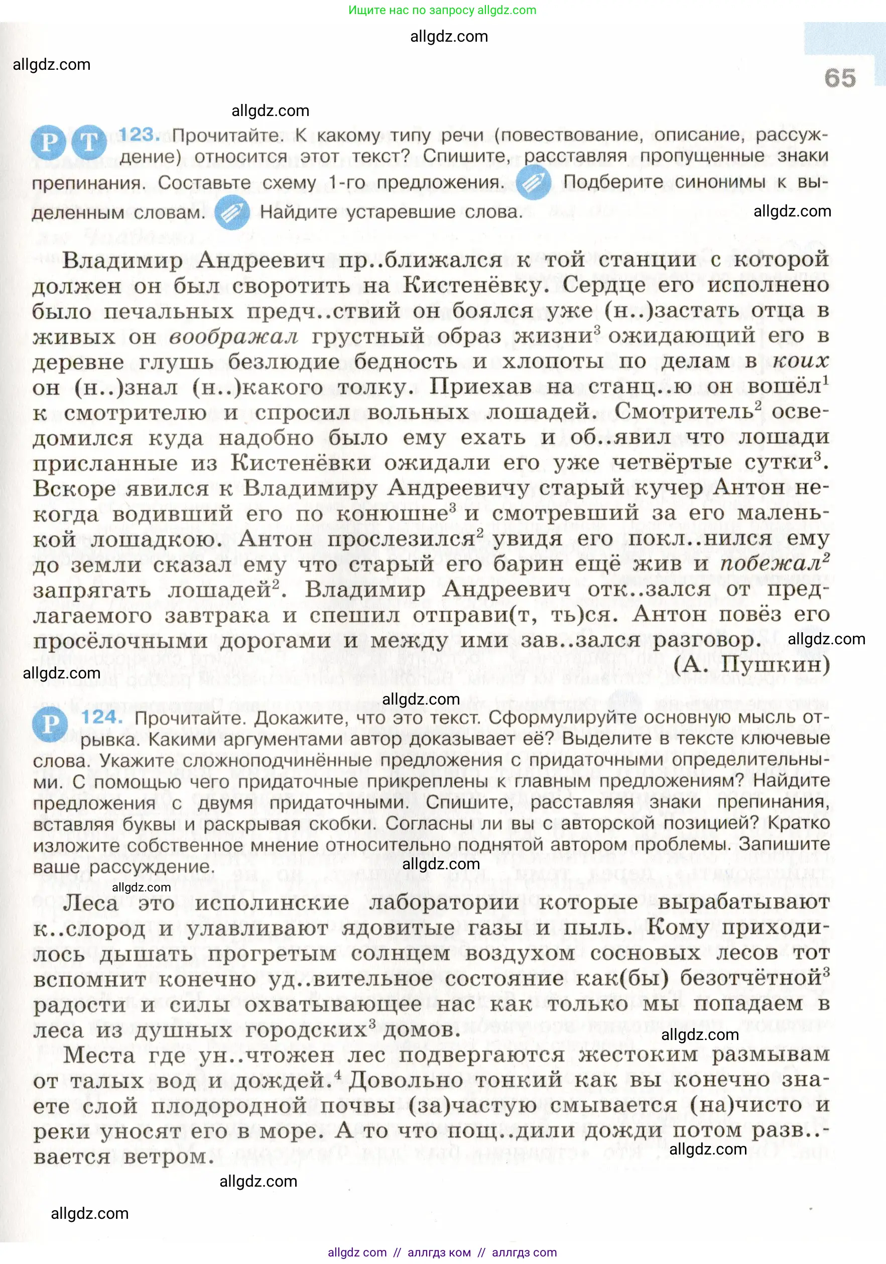 Русский язык, 9 класс Учебник, авторы: Бархударов Степан Григорьевич, Крючков Сергей Ефимович, Максимов Леонард Юрьевич, Чешко Лев Антонович, Николина Наталия Анатольевна, Мишина Клара Ивановна, Текучева Ирина Викторовна, Курцева Зоя Ивановна, Комиссарова Людмила Юрьевна, издательство Просвещение, Москва, 2023, салатового цвета, страница 65