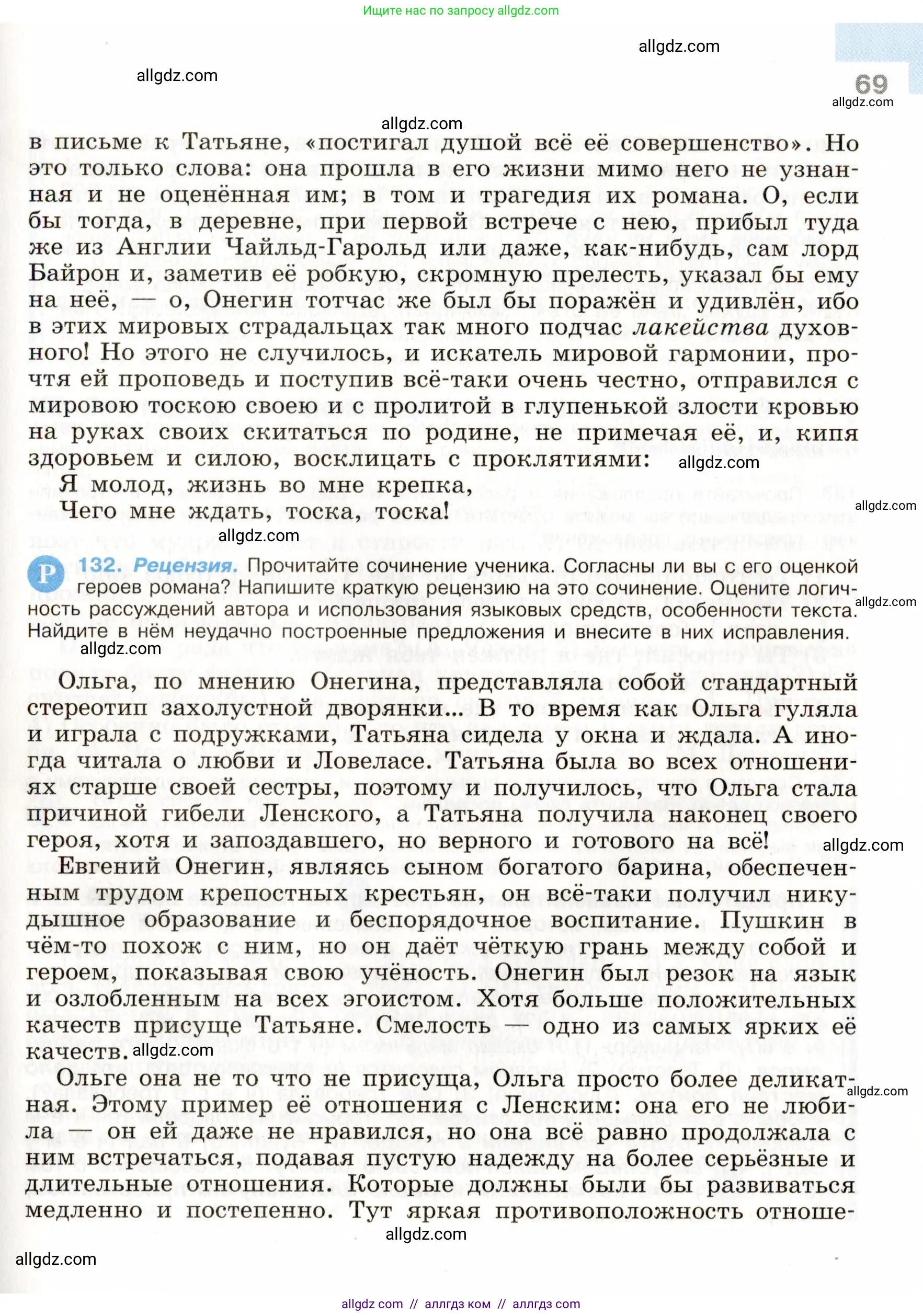 Русский язык, 9 класс Учебник, авторы: Бархударов Степан Григорьевич, Крючков Сергей Ефимович, Максимов Леонард Юрьевич, Чешко Лев Антонович, Николина Наталия Анатольевна, Мишина Клара Ивановна, Текучева Ирина Викторовна, Курцева Зоя Ивановна, Комиссарова Людмила Юрьевна, издательство Просвещение, Москва, 2023, салатового цвета, страница 69