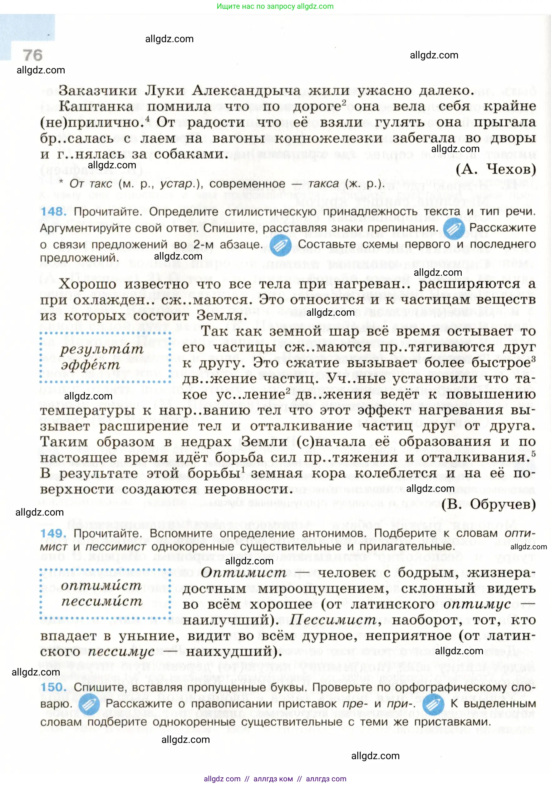 Русский язык, 9 класс Учебник, авторы: Бархударов Степан Григорьевич, Крючков Сергей Ефимович, Максимов Леонард Юрьевич, Чешко Лев Антонович, Николина Наталия Анатольевна, Мишина Клара Ивановна, Текучева Ирина Викторовна, Курцева Зоя Ивановна, Комиссарова Людмила Юрьевна, издательство Просвещение, Москва, 2023, салатового цвета, страница 76