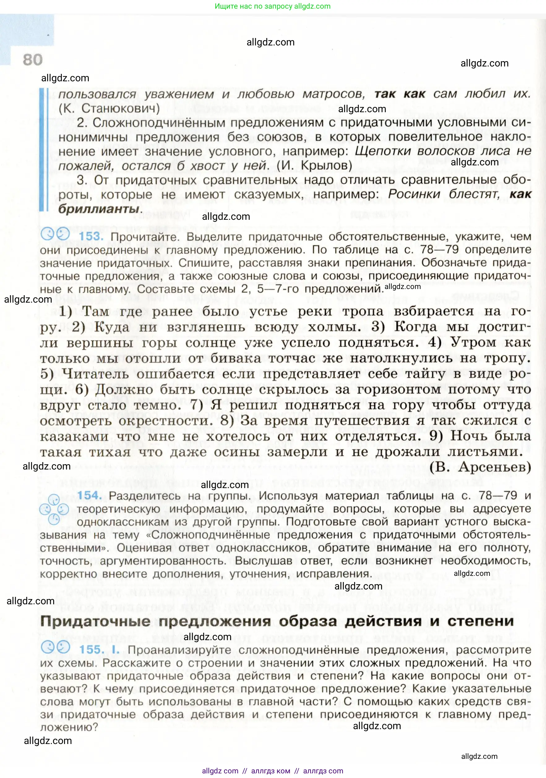 Русский язык, 9 класс Учебник, авторы: Бархударов Степан Григорьевич, Крючков Сергей Ефимович, Максимов Леонард Юрьевич, Чешко Лев Антонович, Николина Наталия Анатольевна, Мишина Клара Ивановна, Текучева Ирина Викторовна, Курцева Зоя Ивановна, Комиссарова Людмила Юрьевна, издательство Просвещение, Москва, 2023, салатового цвета, страница 80