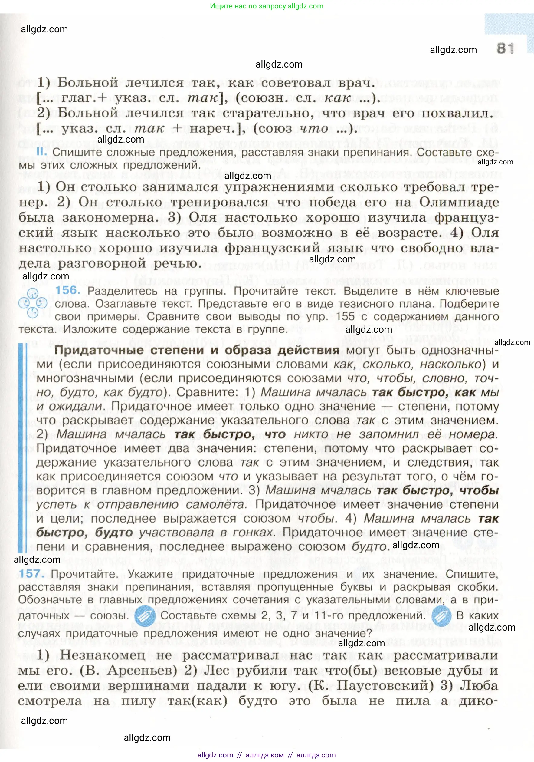 Русский язык, 9 класс Учебник, авторы: Бархударов Степан Григорьевич, Крючков Сергей Ефимович, Максимов Леонард Юрьевич, Чешко Лев Антонович, Николина Наталия Анатольевна, Мишина Клара Ивановна, Текучева Ирина Викторовна, Курцева Зоя Ивановна, Комиссарова Людмила Юрьевна, издательство Просвещение, Москва, 2023, салатового цвета, страница 81