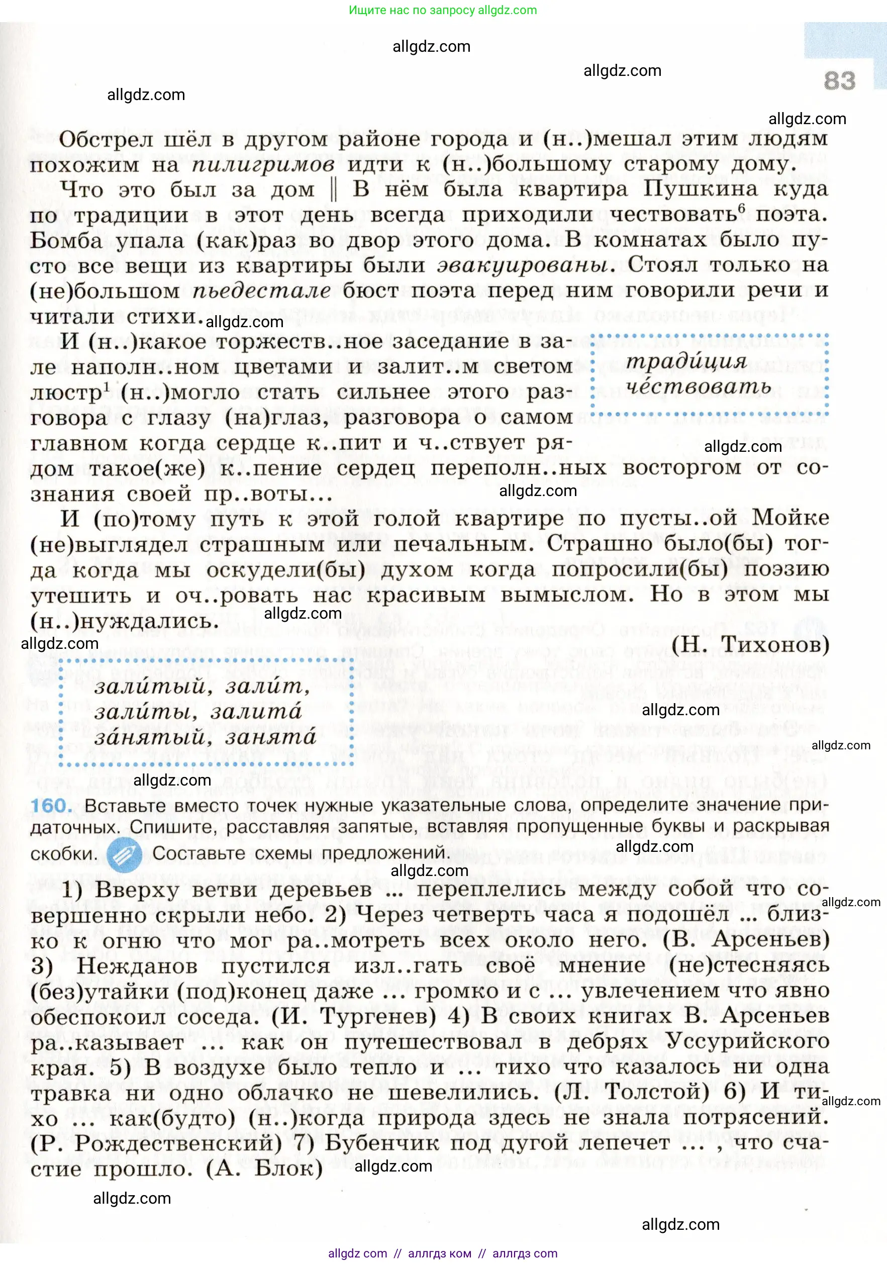 Русский язык, 9 класс Учебник, авторы: Бархударов Степан Григорьевич, Крючков Сергей Ефимович, Максимов Леонард Юрьевич, Чешко Лев Антонович, Николина Наталия Анатольевна, Мишина Клара Ивановна, Текучева Ирина Викторовна, Курцева Зоя Ивановна, Комиссарова Людмила Юрьевна, издательство Просвещение, Москва, 2023, салатового цвета, страница 83