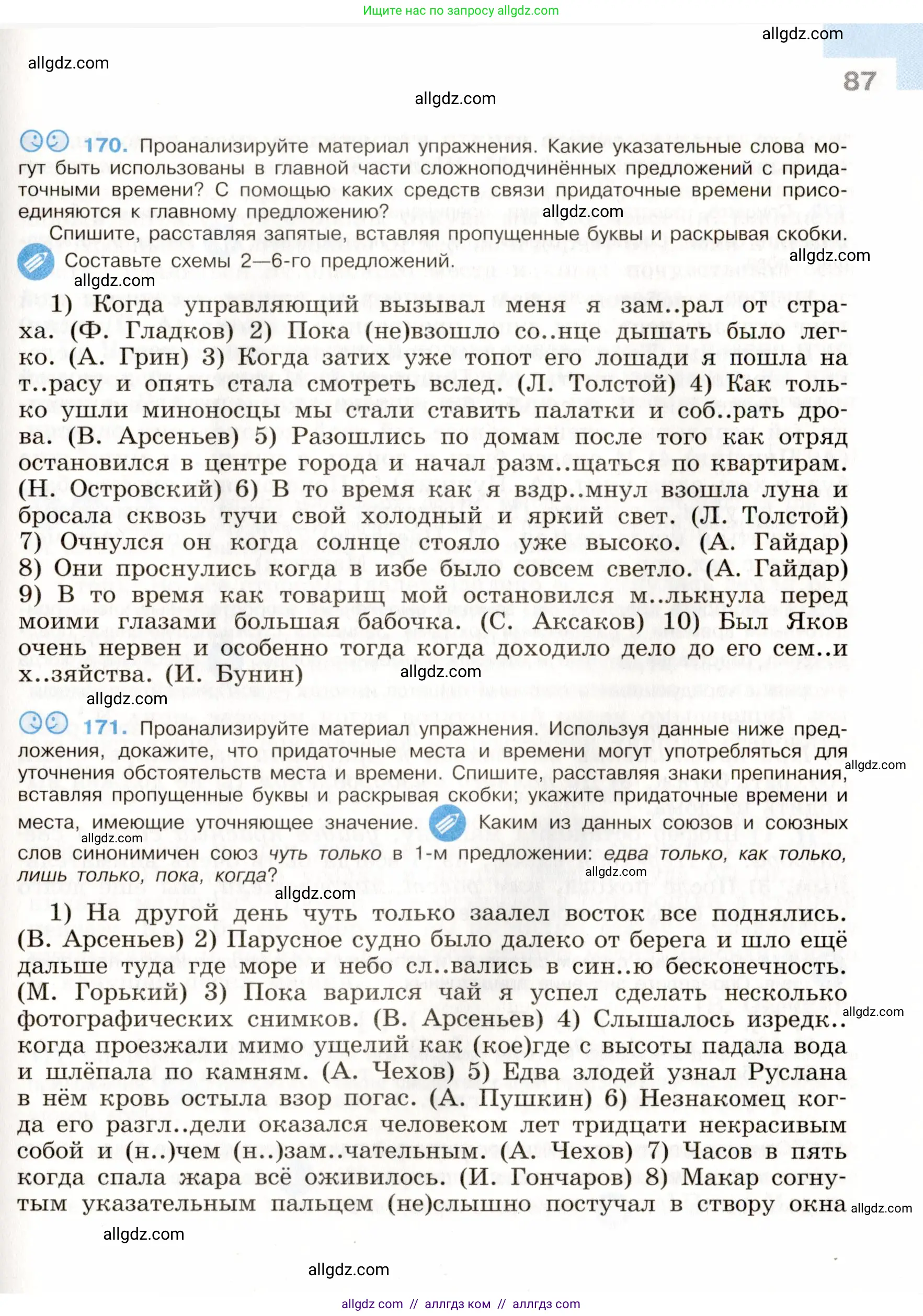 Русский язык, 9 класс Учебник, авторы: Бархударов Степан Григорьевич, Крючков Сергей Ефимович, Максимов Леонард Юрьевич, Чешко Лев Антонович, Николина Наталия Анатольевна, Мишина Клара Ивановна, Текучева Ирина Викторовна, Курцева Зоя Ивановна, Комиссарова Людмила Юрьевна, издательство Просвещение, Москва, 2023, салатового цвета, страница 87