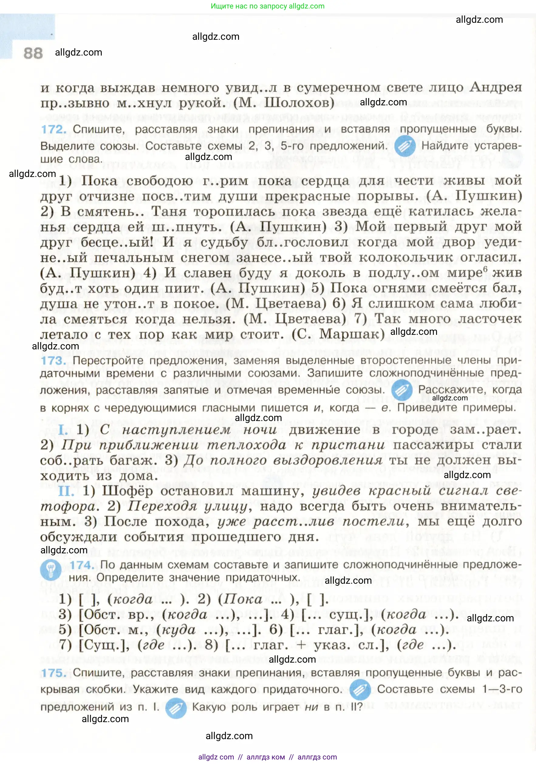 Русский язык, 9 класс Учебник, авторы: Бархударов Степан Григорьевич, Крючков Сергей Ефимович, Максимов Леонард Юрьевич, Чешко Лев Антонович, Николина Наталия Анатольевна, Мишина Клара Ивановна, Текучева Ирина Викторовна, Курцева Зоя Ивановна, Комиссарова Людмила Юрьевна, издательство Просвещение, Москва, 2023, салатового цвета, страница 88