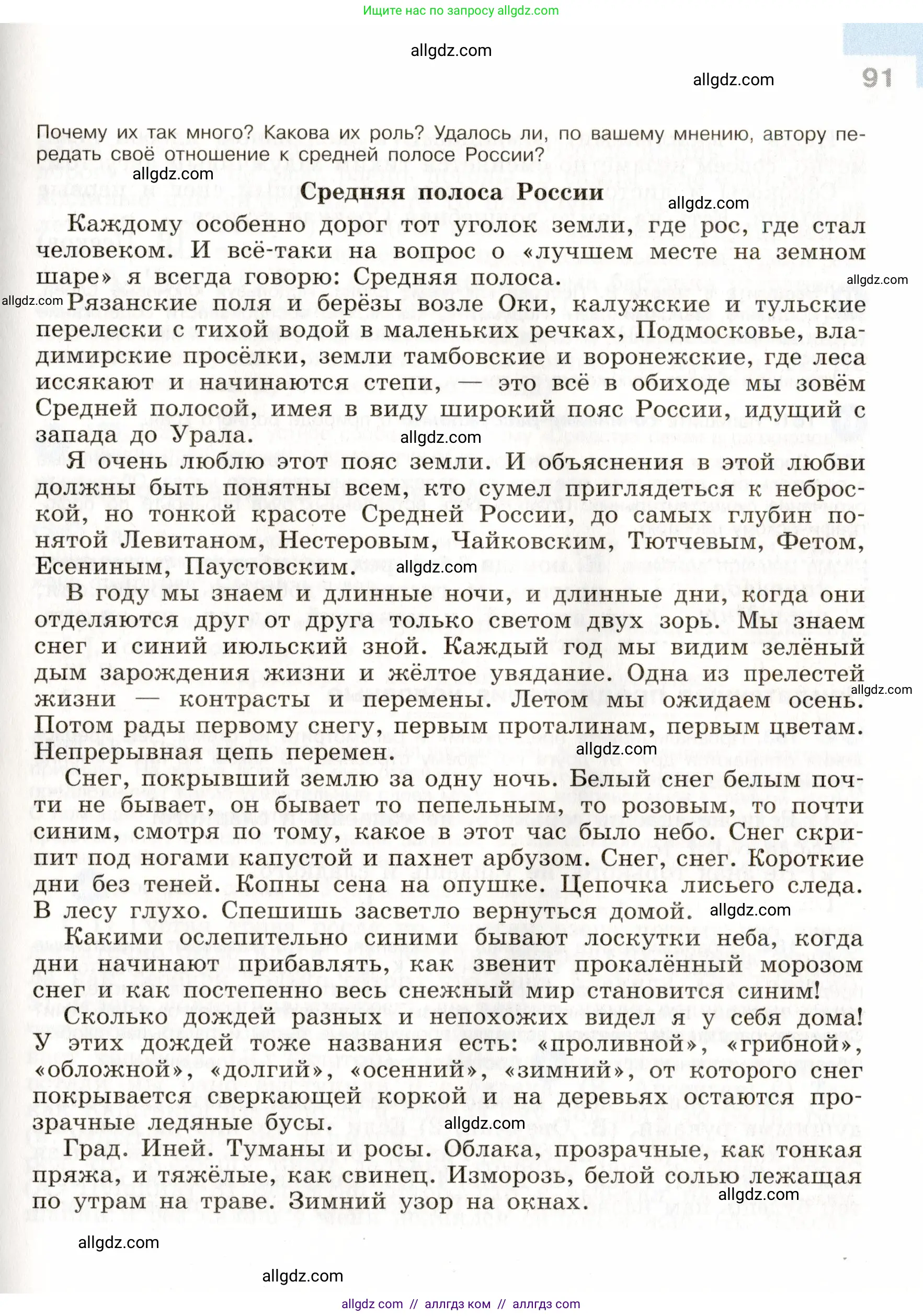 Русский язык, 9 класс Учебник, авторы: Бархударов Степан Григорьевич, Крючков Сергей Ефимович, Максимов Леонард Юрьевич, Чешко Лев Антонович, Николина Наталия Анатольевна, Мишина Клара Ивановна, Текучева Ирина Викторовна, Курцева Зоя Ивановна, Комиссарова Людмила Юрьевна, издательство Просвещение, Москва, 2023, салатового цвета, страница 91