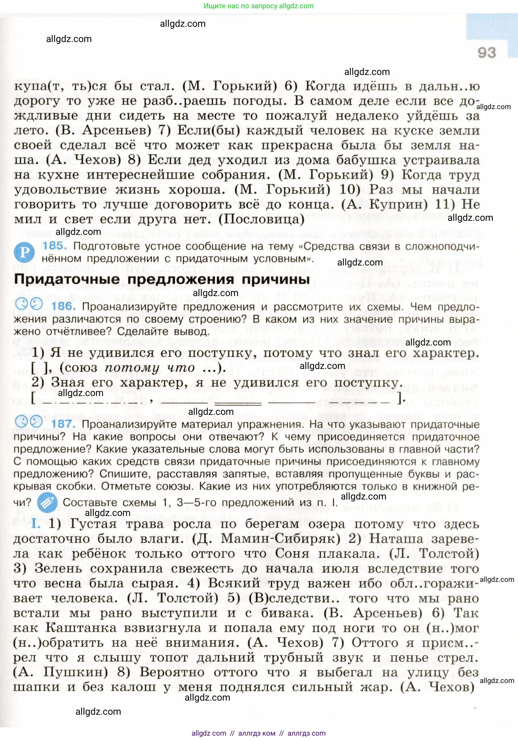 Русский язык, 9 класс Учебник, авторы: Бархударов Степан Григорьевич, Крючков Сергей Ефимович, Максимов Леонард Юрьевич, Чешко Лев Антонович, Николина Наталия Анатольевна, Мишина Клара Ивановна, Текучева Ирина Викторовна, Курцева Зоя Ивановна, Комиссарова Людмила Юрьевна, издательство Просвещение, Москва, 2023, салатового цвета, страница 93
