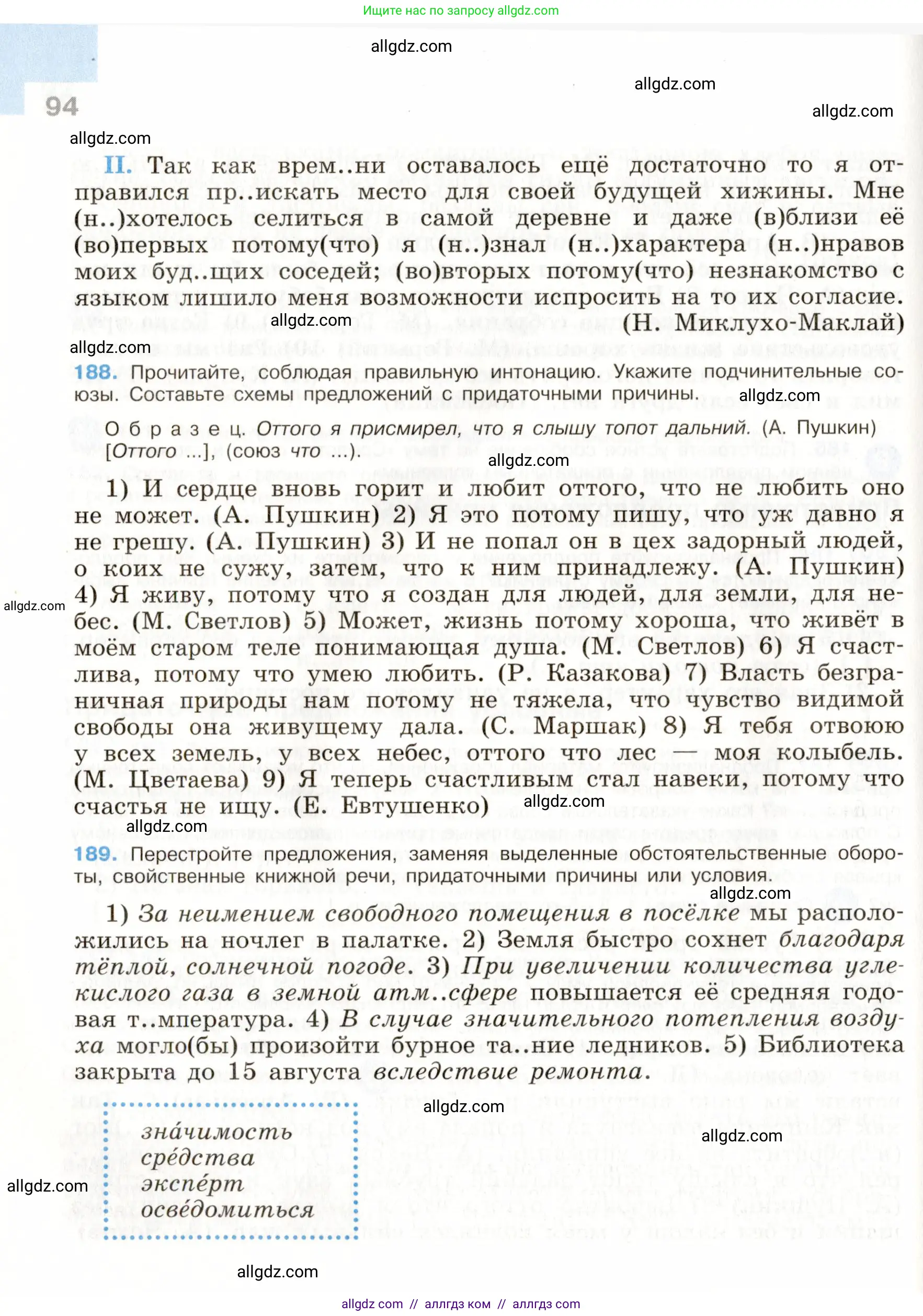 Русский язык, 9 класс Учебник, авторы: Бархударов Степан Григорьевич, Крючков Сергей Ефимович, Максимов Леонард Юрьевич, Чешко Лев Антонович, Николина Наталия Анатольевна, Мишина Клара Ивановна, Текучева Ирина Викторовна, Курцева Зоя Ивановна, Комиссарова Людмила Юрьевна, издательство Просвещение, Москва, 2023, салатового цвета, страница 94
