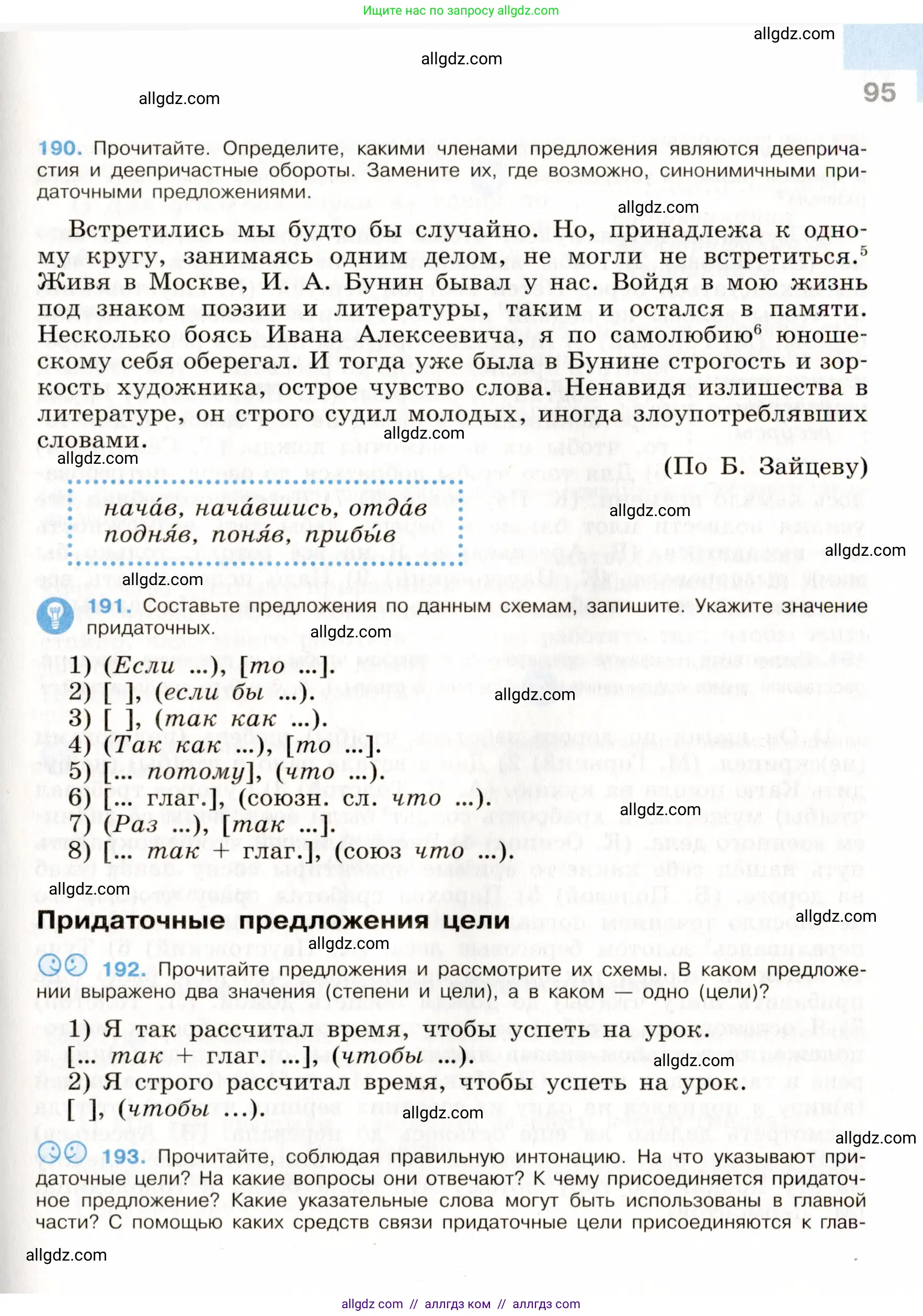 Русский язык, 9 класс Учебник, авторы: Бархударов Степан Григорьевич, Крючков Сергей Ефимович, Максимов Леонард Юрьевич, Чешко Лев Антонович, Николина Наталия Анатольевна, Мишина Клара Ивановна, Текучева Ирина Викторовна, Курцева Зоя Ивановна, Комиссарова Людмила Юрьевна, издательство Просвещение, Москва, 2023, салатового цвета, страница 95