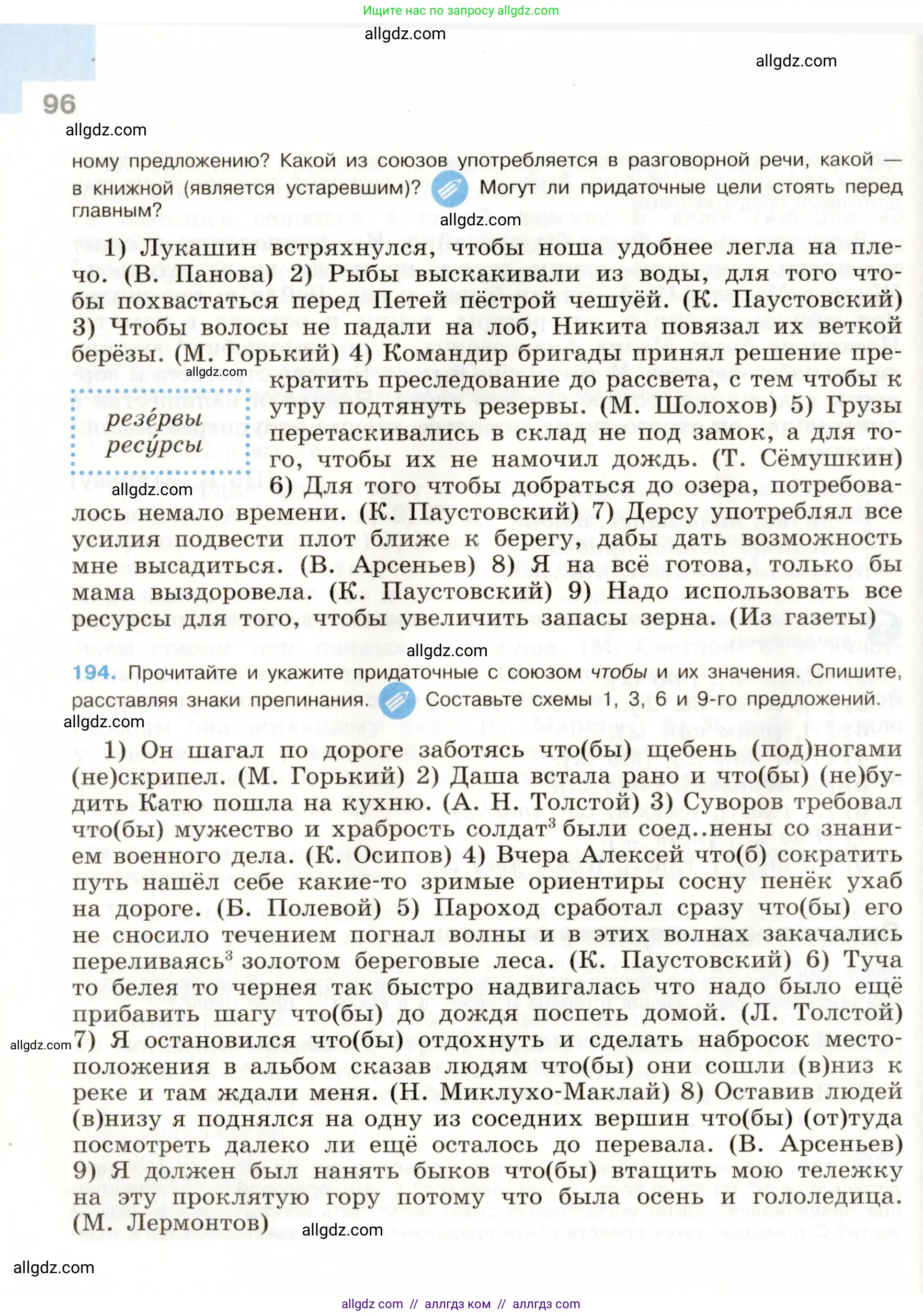 Русский язык, 9 класс Учебник, авторы: Бархударов Степан Григорьевич, Крючков Сергей Ефимович, Максимов Леонард Юрьевич, Чешко Лев Антонович, Николина Наталия Анатольевна, Мишина Клара Ивановна, Текучева Ирина Викторовна, Курцева Зоя Ивановна, Комиссарова Людмила Юрьевна, издательство Просвещение, Москва, 2023, салатового цвета, страница 96