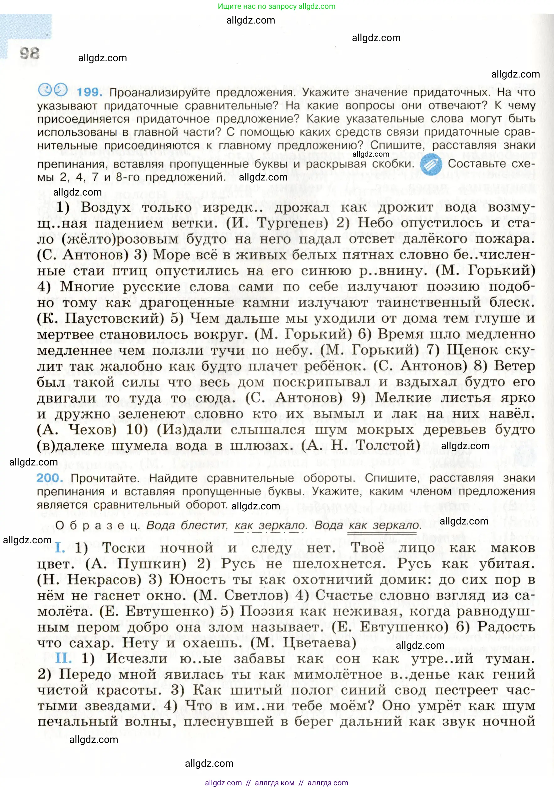 Русский язык, 9 класс Учебник, авторы: Бархударов Степан Григорьевич, Крючков Сергей Ефимович, Максимов Леонард Юрьевич, Чешко Лев Антонович, Николина Наталия Анатольевна, Мишина Клара Ивановна, Текучева Ирина Викторовна, Курцева Зоя Ивановна, Комиссарова Людмила Юрьевна, издательство Просвещение, Москва, 2023, салатового цвета, страница 98