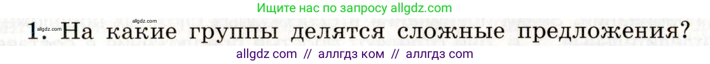 Русский язык, 9 класс Учебник, авторы: Бархударов Степан Григорьевич, Крючков Сергей Ефимович, Максимов Леонард Юрьевич, Чешко Лев Антонович, Николина Наталия Анатольевна, Мишина Клара Ивановна, Текучева Ирина Викторовна, Курцева Зоя Ивановна, Комиссарова Людмила Юрьевна, издательство Просвещение, Москва, 2023, салатового цвета, страница 134, Условие 2019-2022