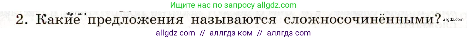 Русский язык, 9 класс Учебник, авторы: Бархударов Степан Григорьевич, Крючков Сергей Ефимович, Максимов Леонард Юрьевич, Чешко Лев Антонович, Николина Наталия Анатольевна, Мишина Клара Ивановна, Текучева Ирина Викторовна, Курцева Зоя Ивановна, Комиссарова Людмила Юрьевна, издательство Просвещение, Москва, 2023, салатового цвета, страница 134, Условие 2019-2022