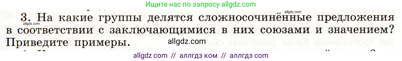 Русский язык, 9 класс Учебник, авторы: Бархударов Степан Григорьевич, Крючков Сергей Ефимович, Максимов Леонард Юрьевич, Чешко Лев Антонович, Николина Наталия Анатольевна, Мишина Клара Ивановна, Текучева Ирина Викторовна, Курцева Зоя Ивановна, Комиссарова Людмила Юрьевна, издательство Просвещение, Москва, 2023, салатового цвета, страница 134, Условие 2019-2022