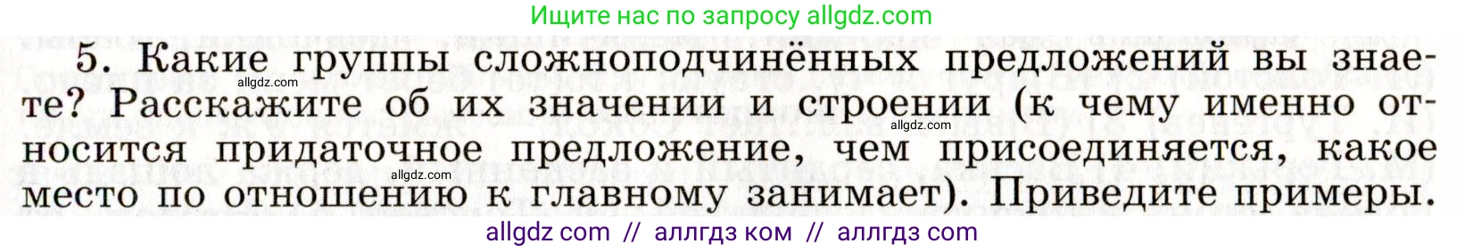 Русский язык, 9 класс Учебник, авторы: Бархударов Степан Григорьевич, Крючков Сергей Ефимович, Максимов Леонард Юрьевич, Чешко Лев Антонович, Николина Наталия Анатольевна, Мишина Клара Ивановна, Текучева Ирина Викторовна, Курцева Зоя Ивановна, Комиссарова Людмила Юрьевна, издательство Просвещение, Москва, 2023, салатового цвета, страница 134, Условие 2019-2022