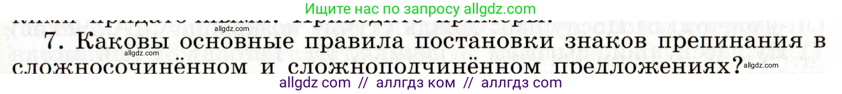 Русский язык, 9 класс Учебник, авторы: Бархударов Степан Григорьевич, Крючков Сергей Ефимович, Максимов Леонард Юрьевич, Чешко Лев Антонович, Николина Наталия Анатольевна, Мишина Клара Ивановна, Текучева Ирина Викторовна, Курцева Зоя Ивановна, Комиссарова Людмила Юрьевна, издательство Просвещение, Москва, 2023, салатового цвета, страница 134, Условие 2019-2022
