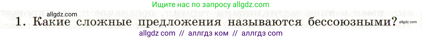 Русский язык, 9 класс Учебник, авторы: Бархударов Степан Григорьевич, Крючков Сергей Ефимович, Максимов Леонард Юрьевич, Чешко Лев Антонович, Николина Наталия Анатольевна, Мишина Клара Ивановна, Текучева Ирина Викторовна, Курцева Зоя Ивановна, Комиссарова Людмила Юрьевна, издательство Просвещение, Москва, 2023, салатового цвета, страница 153, Условие 2019-2022
