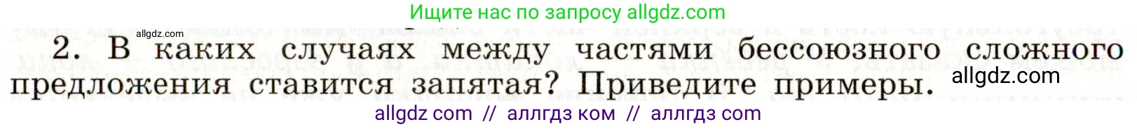 Русский язык, 9 класс Учебник, авторы: Бархударов Степан Григорьевич, Крючков Сергей Ефимович, Максимов Леонард Юрьевич, Чешко Лев Антонович, Николина Наталия Анатольевна, Мишина Клара Ивановна, Текучева Ирина Викторовна, Курцева Зоя Ивановна, Комиссарова Людмила Юрьевна, издательство Просвещение, Москва, 2023, салатового цвета, страница 153, Условие 2019-2022