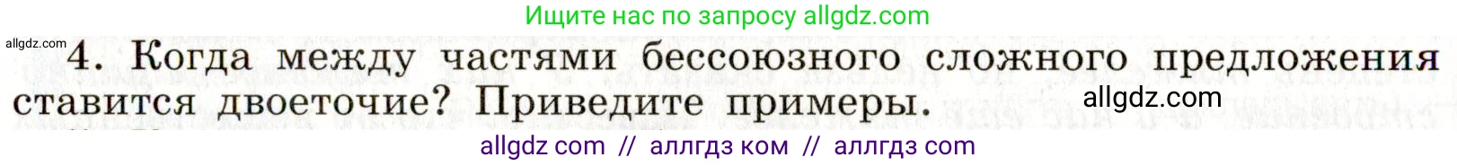 Русский язык, 9 класс Учебник, авторы: Бархударов Степан Григорьевич, Крючков Сергей Ефимович, Максимов Леонард Юрьевич, Чешко Лев Антонович, Николина Наталия Анатольевна, Мишина Клара Ивановна, Текучева Ирина Викторовна, Курцева Зоя Ивановна, Комиссарова Людмила Юрьевна, издательство Просвещение, Москва, 2023, салатового цвета, страница 153, Условие 2019-2022