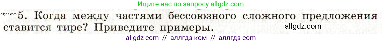 Русский язык, 9 класс Учебник, авторы: Бархударов Степан Григорьевич, Крючков Сергей Ефимович, Максимов Леонард Юрьевич, Чешко Лев Антонович, Николина Наталия Анатольевна, Мишина Клара Ивановна, Текучева Ирина Викторовна, Курцева Зоя Ивановна, Комиссарова Людмила Юрьевна, издательство Просвещение, Москва, 2023, салатового цвета, страница 153, Условие 2019-2022