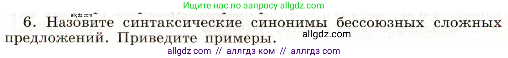 Русский язык, 9 класс Учебник, авторы: Бархударов Степан Григорьевич, Крючков Сергей Ефимович, Максимов Леонард Юрьевич, Чешко Лев Антонович, Николина Наталия Анатольевна, Мишина Клара Ивановна, Текучева Ирина Викторовна, Курцева Зоя Ивановна, Комиссарова Людмила Юрьевна, издательство Просвещение, Москва, 2023, салатового цвета, страница 153, Условие 2019-2022