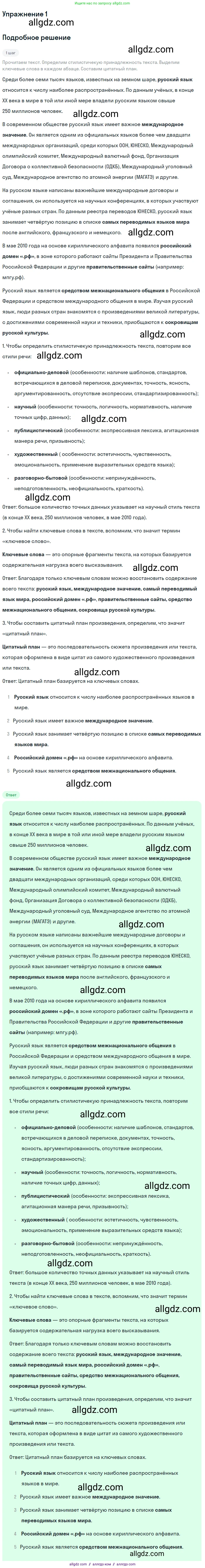 Русский язык, 9 класс Учебник, авторы: Бархударов Степан Григорьевич, Крючков Сергей Ефимович, Максимов Леонард Юрьевич, Чешко Лев Антонович, Николина Наталия Анатольевна, Мишина Клара Ивановна, Текучева Ирина Викторовна, Курцева Зоя Ивановна, Комиссарова Людмила Юрьевна, издательство Просвещение, Москва, 2023, салатового цвета, страница 4, номер 1, Решение 2019-2022