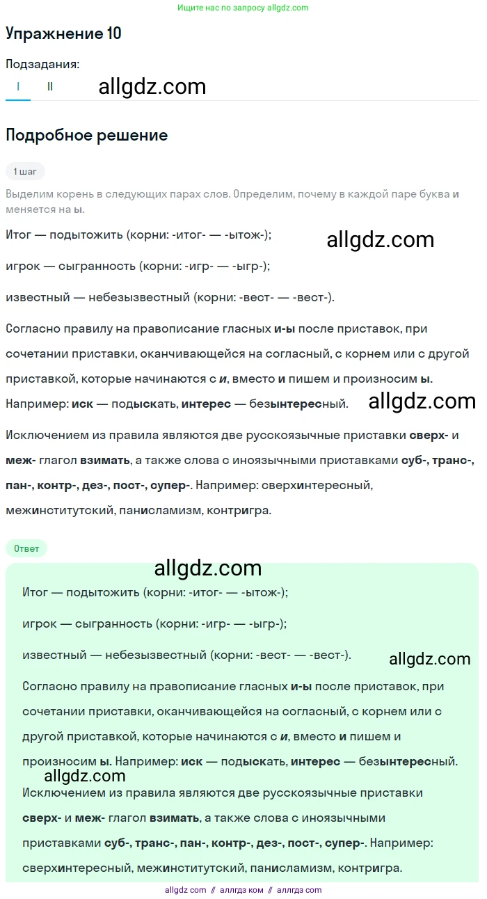 Русский язык, 9 класс Учебник, авторы: Бархударов Степан Григорьевич, Крючков Сергей Ефимович, Максимов Леонард Юрьевич, Чешко Лев Антонович, Николина Наталия Анатольевна, Мишина Клара Ивановна, Текучева Ирина Викторовна, Курцева Зоя Ивановна, Комиссарова Людмила Юрьевна, издательство Просвещение, Москва, 2023, салатового цвета, страница 10, номер 10, Решение 2019-2022 (продолжение 2)