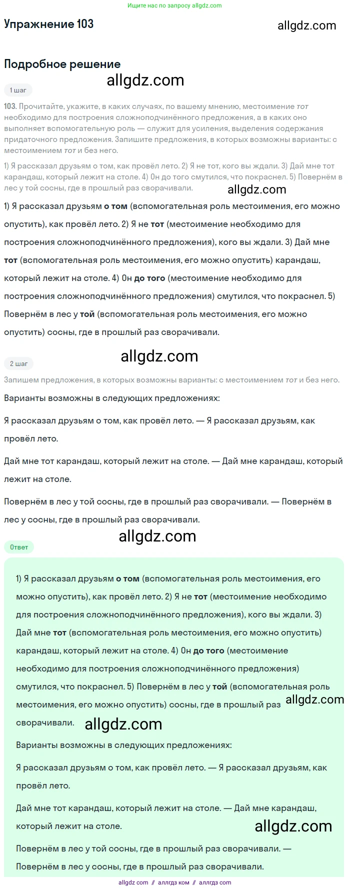 Русский язык, 9 класс Учебник, авторы: Бархударов Степан Григорьевич, Крючков Сергей Ефимович, Максимов Леонард Юрьевич, Чешко Лев Антонович, Николина Наталия Анатольевна, Мишина Клара Ивановна, Текучева Ирина Викторовна, Курцева Зоя Ивановна, Комиссарова Людмила Юрьевна, издательство Просвещение, Москва, 2023, салатового цвета, страница 58, номер 103, Решение 2019-2022