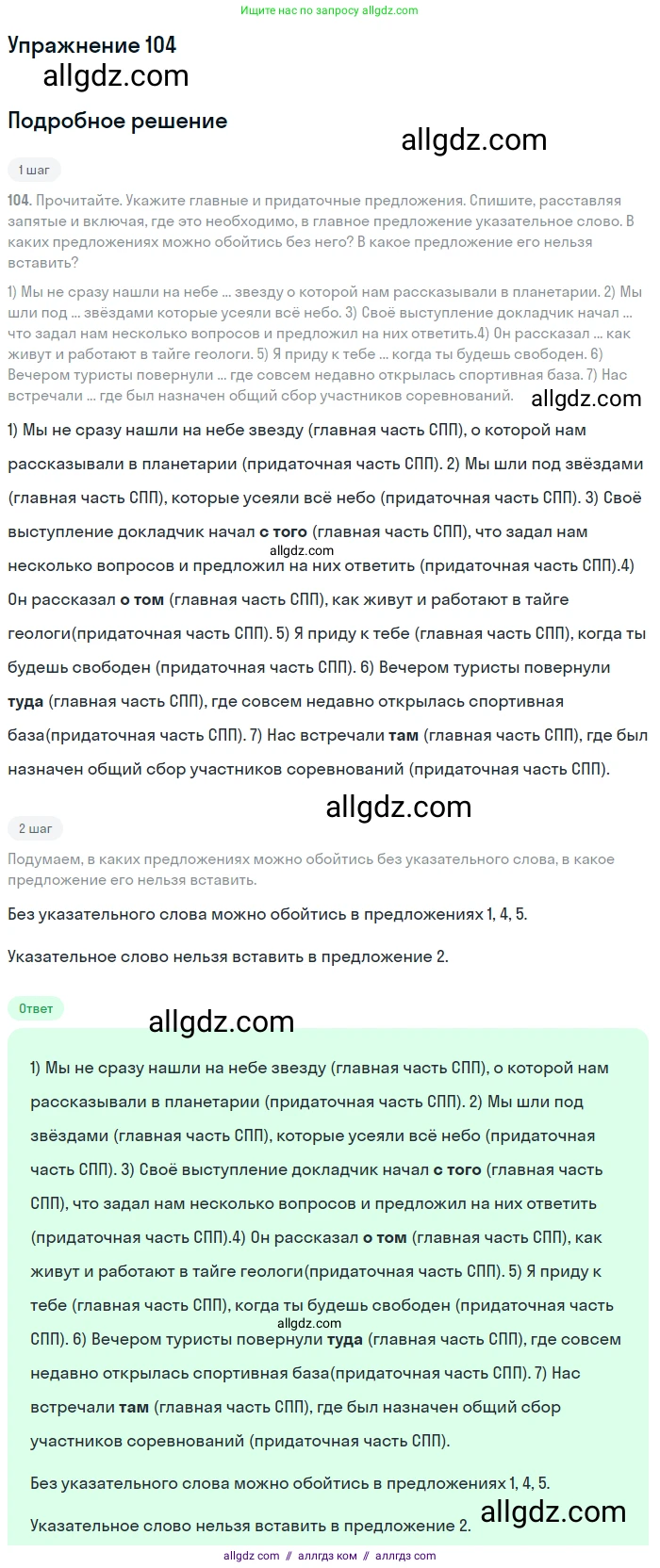 Русский язык, 9 класс Учебник, авторы: Бархударов Степан Григорьевич, Крючков Сергей Ефимович, Максимов Леонард Юрьевич, Чешко Лев Антонович, Николина Наталия Анатольевна, Мишина Клара Ивановна, Текучева Ирина Викторовна, Курцева Зоя Ивановна, Комиссарова Людмила Юрьевна, издательство Просвещение, Москва, 2023, салатового цвета, страница 59, номер 104, Решение 2019-2022