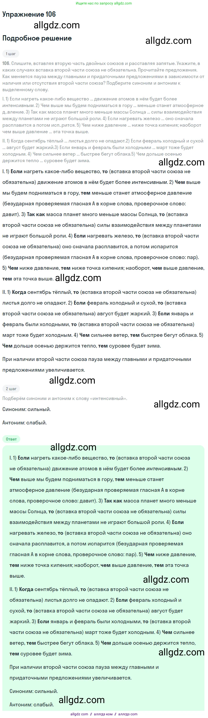 Русский язык, 9 класс Учебник, авторы: Бархударов Степан Григорьевич, Крючков Сергей Ефимович, Максимов Леонард Юрьевич, Чешко Лев Антонович, Николина Наталия Анатольевна, Мишина Клара Ивановна, Текучева Ирина Викторовна, Курцева Зоя Ивановна, Комиссарова Людмила Юрьевна, издательство Просвещение, Москва, 2023, салатового цвета, страница 60, номер 106, Решение 2019-2022