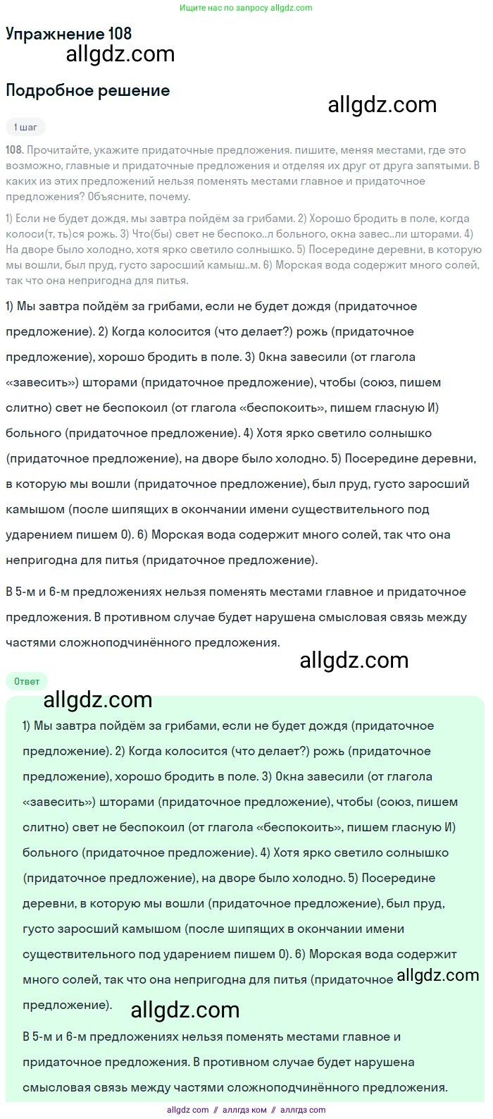 Русский язык, 9 класс Учебник, авторы: Бархударов Степан Григорьевич, Крючков Сергей Ефимович, Максимов Леонард Юрьевич, Чешко Лев Антонович, Николина Наталия Анатольевна, Мишина Клара Ивановна, Текучева Ирина Викторовна, Курцева Зоя Ивановна, Комиссарова Людмила Юрьевна, издательство Просвещение, Москва, 2023, салатового цвета, страница 61, номер 108, Решение 2019-2022