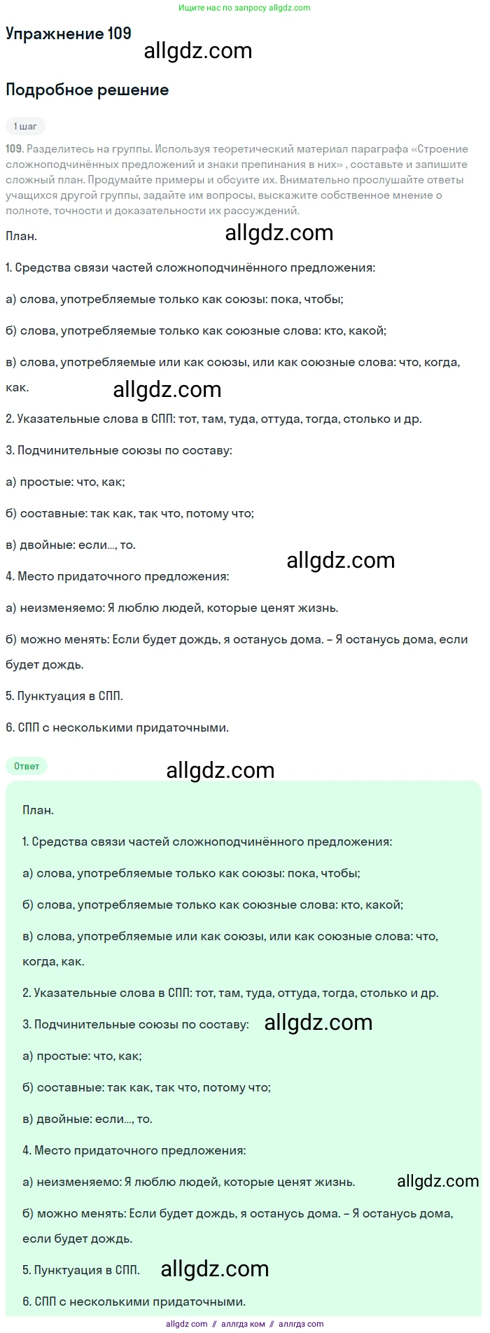 Русский язык, 9 класс Учебник, авторы: Бархударов Степан Григорьевич, Крючков Сергей Ефимович, Максимов Леонард Юрьевич, Чешко Лев Антонович, Николина Наталия Анатольевна, Мишина Клара Ивановна, Текучева Ирина Викторовна, Курцева Зоя Ивановна, Комиссарова Людмила Юрьевна, издательство Просвещение, Москва, 2023, салатового цвета, страница 61, номер 109, Решение 2019-2022