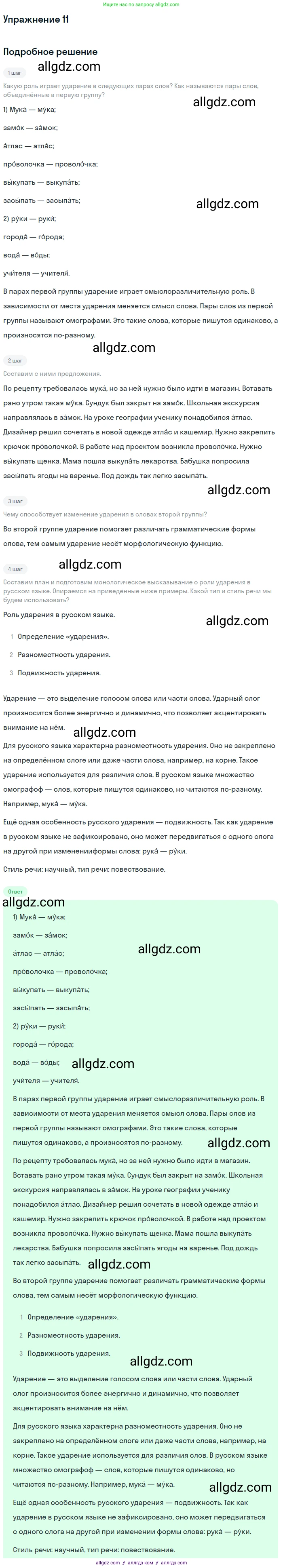 Русский язык, 9 класс Учебник, авторы: Бархударов Степан Григорьевич, Крючков Сергей Ефимович, Максимов Леонард Юрьевич, Чешко Лев Антонович, Николина Наталия Анатольевна, Мишина Клара Ивановна, Текучева Ирина Викторовна, Курцева Зоя Ивановна, Комиссарова Людмила Юрьевна, издательство Просвещение, Москва, 2023, салатового цвета, страница 11, номер 11, Решение 2019-2022