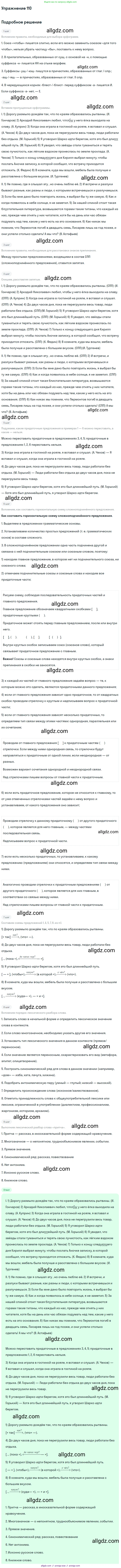 Русский язык, 9 класс Учебник, авторы: Бархударов Степан Григорьевич, Крючков Сергей Ефимович, Максимов Леонард Юрьевич, Чешко Лев Антонович, Николина Наталия Анатольевна, Мишина Клара Ивановна, Текучева Ирина Викторовна, Курцева Зоя Ивановна, Комиссарова Людмила Юрьевна, издательство Просвещение, Москва, 2023, салатового цвета, страница 61, номер 110, Решение 2019-2022