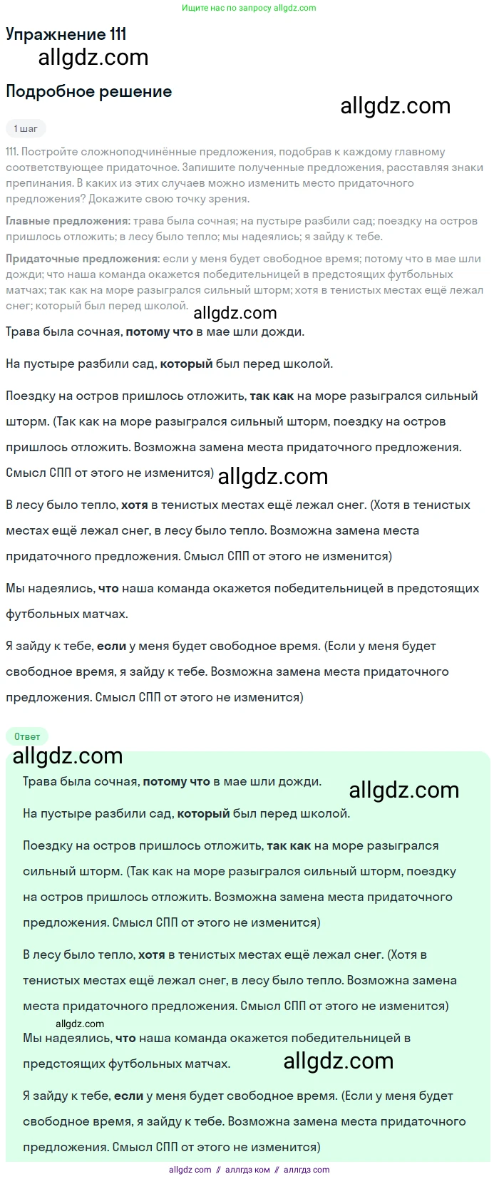 Русский язык, 9 класс Учебник, авторы: Бархударов Степан Григорьевич, Крючков Сергей Ефимович, Максимов Леонард Юрьевич, Чешко Лев Антонович, Николина Наталия Анатольевна, Мишина Клара Ивановна, Текучева Ирина Викторовна, Курцева Зоя Ивановна, Комиссарова Людмила Юрьевна, издательство Просвещение, Москва, 2023, салатового цвета, страница 62, номер 111, Решение 2019-2022