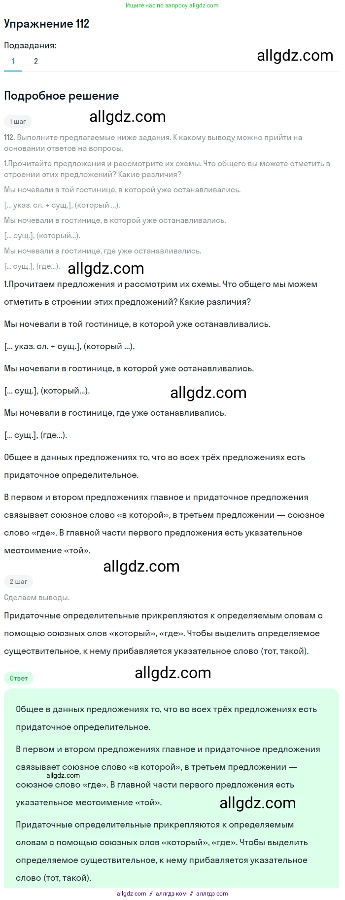 Русский язык, 9 класс Учебник, авторы: Бархударов Степан Григорьевич, Крючков Сергей Ефимович, Максимов Леонард Юрьевич, Чешко Лев Антонович, Николина Наталия Анатольевна, Мишина Клара Ивановна, Текучева Ирина Викторовна, Курцева Зоя Ивановна, Комиссарова Людмила Юрьевна, издательство Просвещение, Москва, 2023, салатового цвета, страница 62, номер 112, Решение 2019-2022