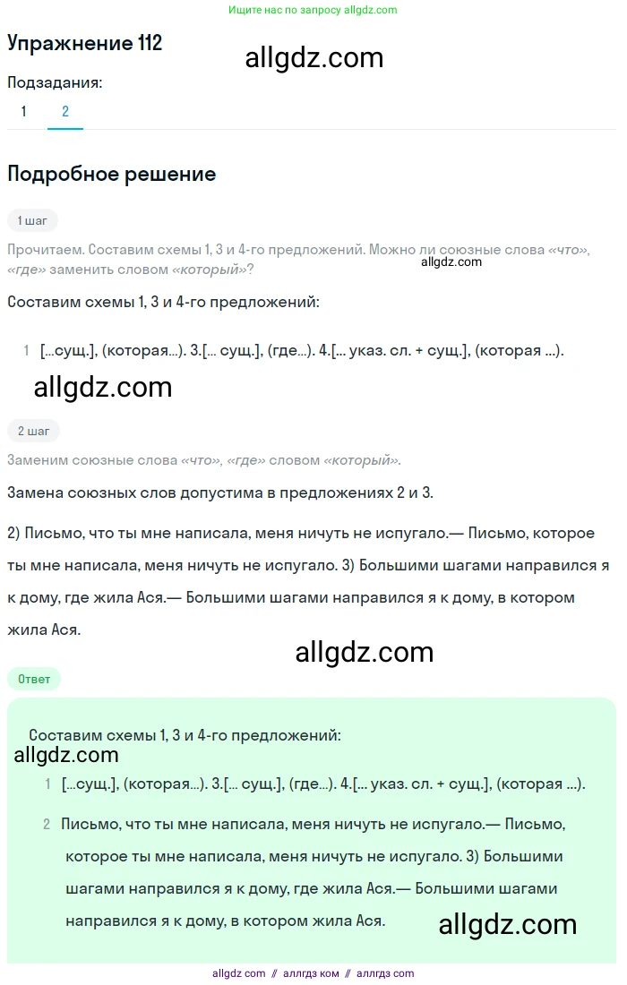 Русский язык, 9 класс Учебник, авторы: Бархударов Степан Григорьевич, Крючков Сергей Ефимович, Максимов Леонард Юрьевич, Чешко Лев Антонович, Николина Наталия Анатольевна, Мишина Клара Ивановна, Текучева Ирина Викторовна, Курцева Зоя Ивановна, Комиссарова Людмила Юрьевна, издательство Просвещение, Москва, 2023, салатового цвета, страница 62, номер 112, Решение 2019-2022 (продолжение 2)