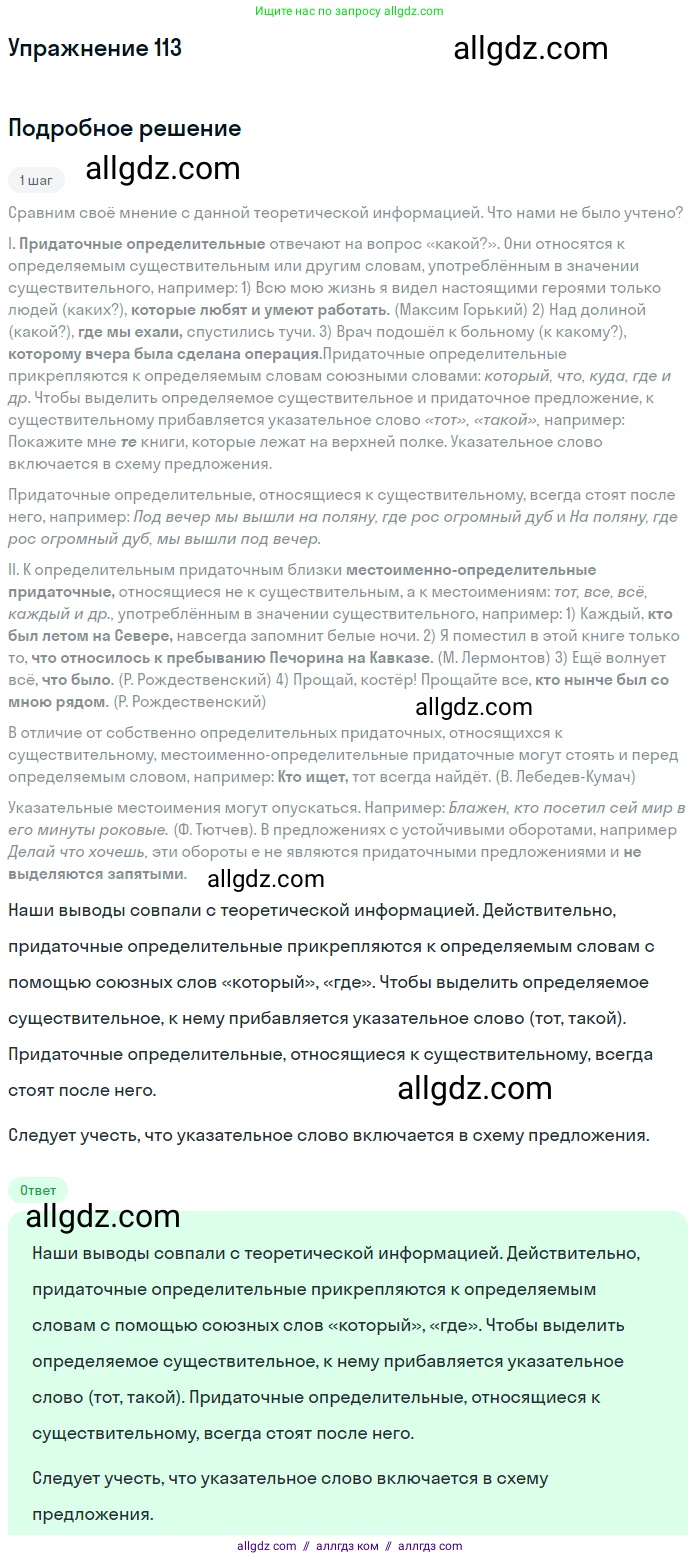 Русский язык, 9 класс Учебник, авторы: Бархударов Степан Григорьевич, Крючков Сергей Ефимович, Максимов Леонард Юрьевич, Чешко Лев Антонович, Николина Наталия Анатольевна, Мишина Клара Ивановна, Текучева Ирина Викторовна, Курцева Зоя Ивановна, Комиссарова Людмила Юрьевна, издательство Просвещение, Москва, 2023, салатового цвета, страница 63, номер 113, Решение 2019-2022