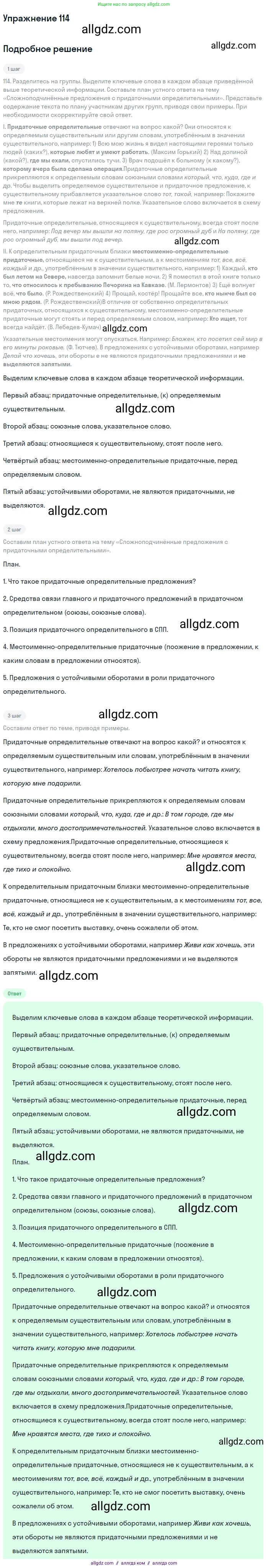 Русский язык, 9 класс Учебник, авторы: Бархударов Степан Григорьевич, Крючков Сергей Ефимович, Максимов Леонард Юрьевич, Чешко Лев Антонович, Николина Наталия Анатольевна, Мишина Клара Ивановна, Текучева Ирина Викторовна, Курцева Зоя Ивановна, Комиссарова Людмила Юрьевна, издательство Просвещение, Москва, 2023, салатового цвета, страница 64, номер 114, Решение 2019-2022