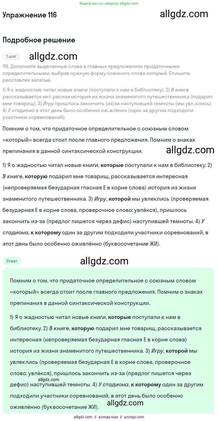 Русский язык, 9 класс Учебник, авторы: Бархударов Степан Григорьевич, Крючков Сергей Ефимович, Максимов Леонард Юрьевич, Чешко Лев Антонович, Николина Наталия Анатольевна, Мишина Клара Ивановна, Текучева Ирина Викторовна, Курцева Зоя Ивановна, Комиссарова Людмила Юрьевна, издательство Просвещение, Москва, 2023, салатового цвета, страница 65, номер 116, Решение 2019-2022