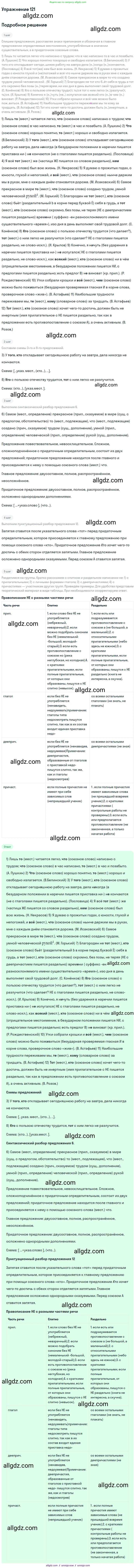 Русский язык, 9 класс Учебник, авторы: Бархударов Степан Григорьевич, Крючков Сергей Ефимович, Максимов Леонард Юрьевич, Чешко Лев Антонович, Николина Наталия Анатольевна, Мишина Клара Ивановна, Текучева Ирина Викторовна, Курцева Зоя Ивановна, Комиссарова Людмила Юрьевна, издательство Просвещение, Москва, 2023, салатового цвета, страница 67, номер 121, Решение 2019-2022
