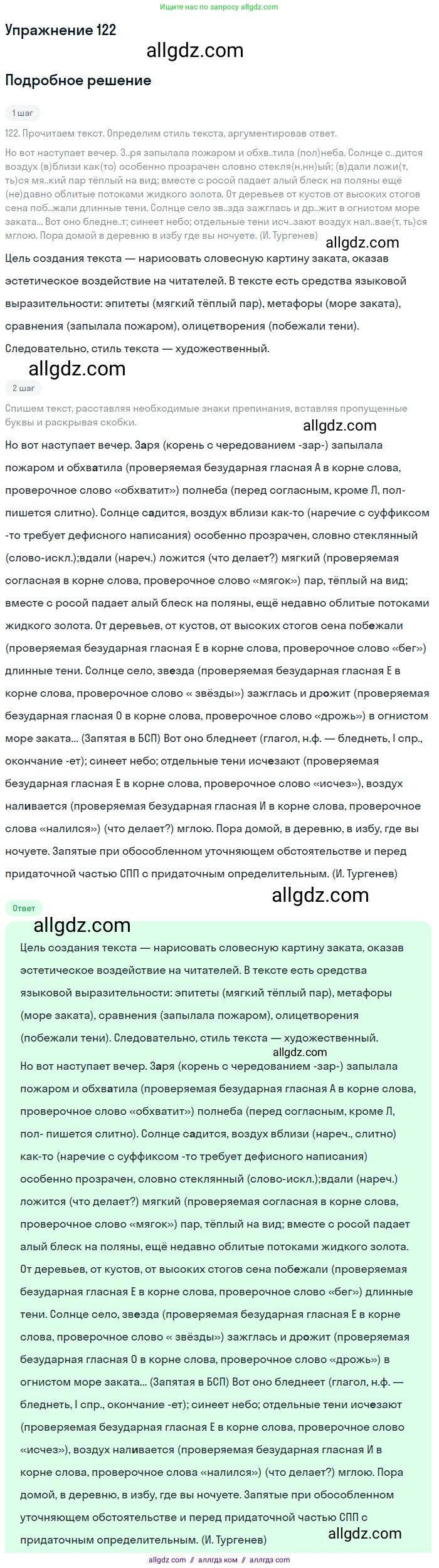Русский язык, 9 класс Учебник, авторы: Бархударов Степан Григорьевич, Крючков Сергей Ефимович, Максимов Леонард Юрьевич, Чешко Лев Антонович, Николина Наталия Анатольевна, Мишина Клара Ивановна, Текучева Ирина Викторовна, Курцева Зоя Ивановна, Комиссарова Людмила Юрьевна, издательство Просвещение, Москва, 2023, салатового цвета, страница 68, номер 122, Решение 2019-2022