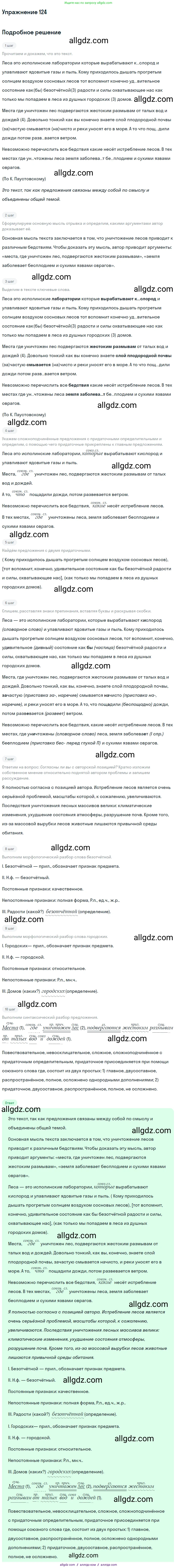 Русский язык, 9 класс Учебник, авторы: Бархударов Степан Григорьевич, Крючков Сергей Ефимович, Максимов Леонард Юрьевич, Чешко Лев Антонович, Николина Наталия Анатольевна, Мишина Клара Ивановна, Текучева Ирина Викторовна, Курцева Зоя Ивановна, Комиссарова Людмила Юрьевна, издательство Просвещение, Москва, 2023, салатового цвета, страница 68, номер 124, Решение 2019-2022