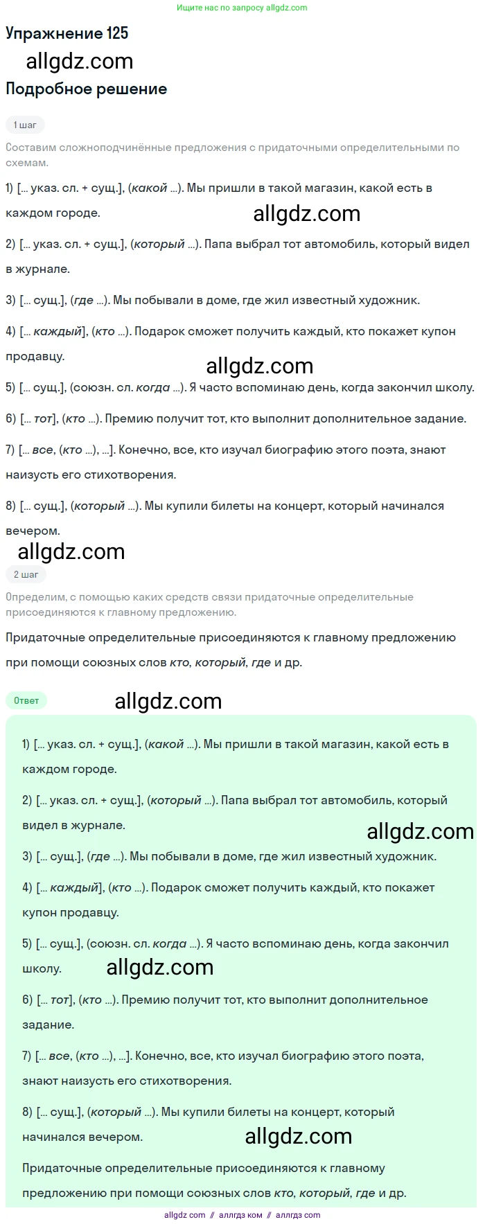 Русский язык, 9 класс Учебник, авторы: Бархударов Степан Григорьевич, Крючков Сергей Ефимович, Максимов Леонард Юрьевич, Чешко Лев Антонович, Николина Наталия Анатольевна, Мишина Клара Ивановна, Текучева Ирина Викторовна, Курцева Зоя Ивановна, Комиссарова Людмила Юрьевна, издательство Просвещение, Москва, 2023, салатового цвета, страница 68, номер 125, Решение 2019-2022